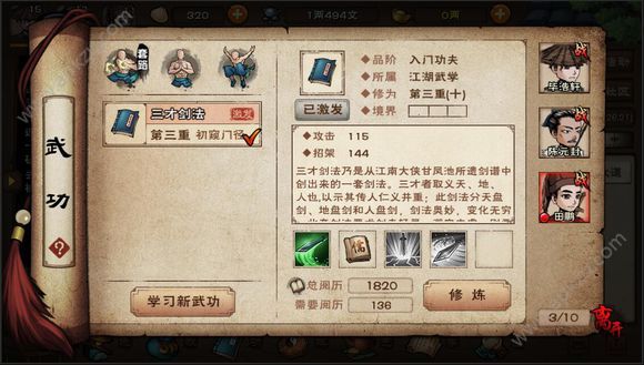 江湖风云录3官网图3