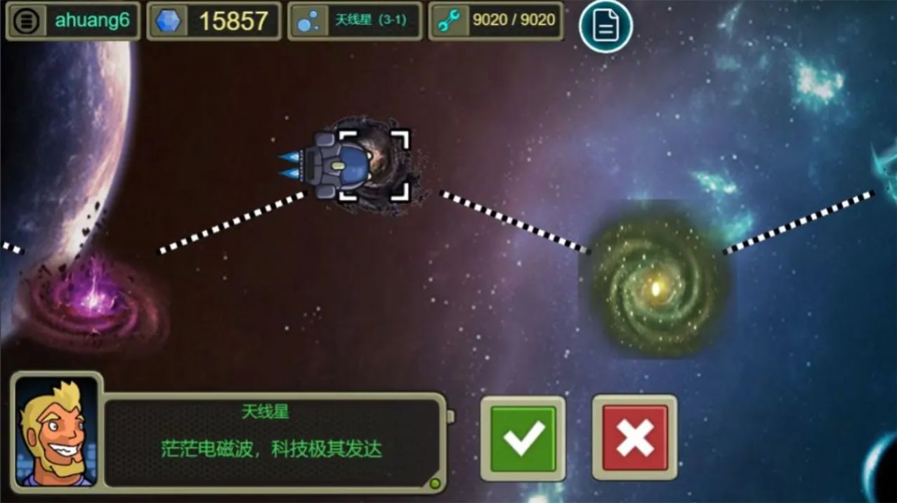 星际航行冒险游戏官方版  v1.0.2图2