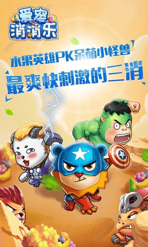 爱宠消消乐安卓版图1