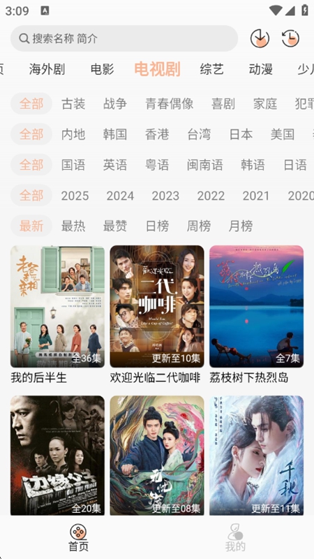 追剧自由正版图5