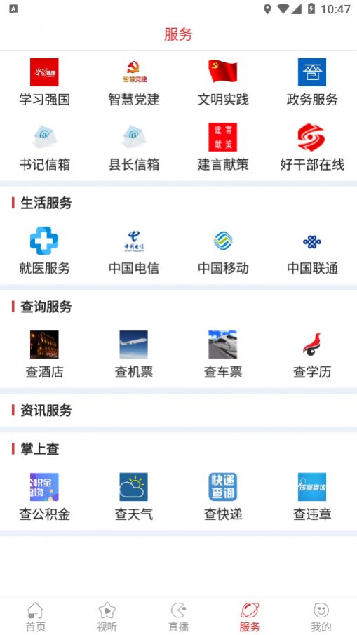 智慧夏都APP图4