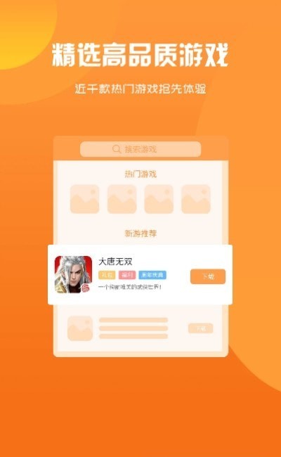 贵族玩家APP图1