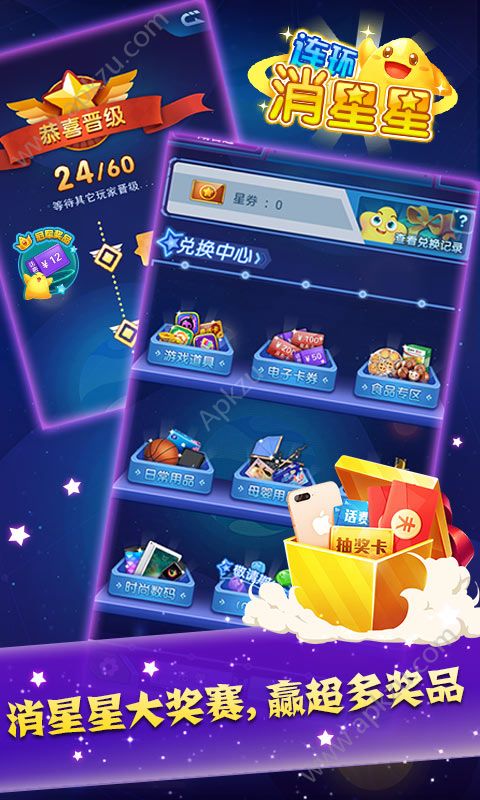 连环消星星游戏图3