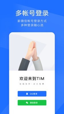 腾讯Tim图3