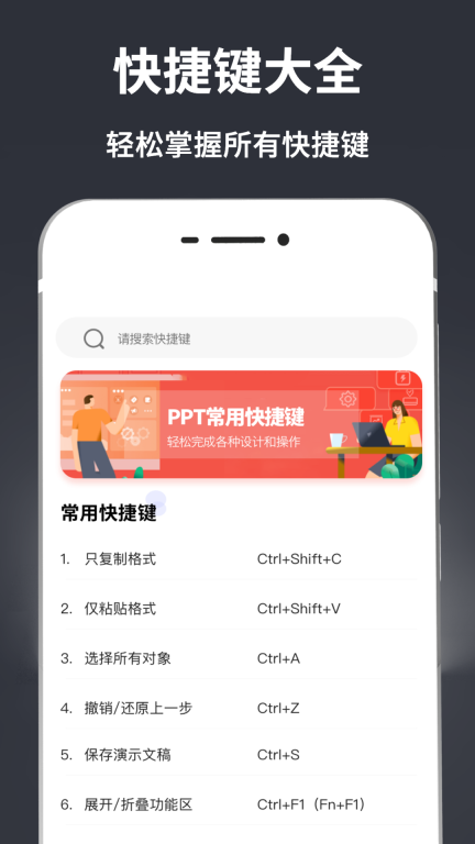 手机PPT模板汇图2