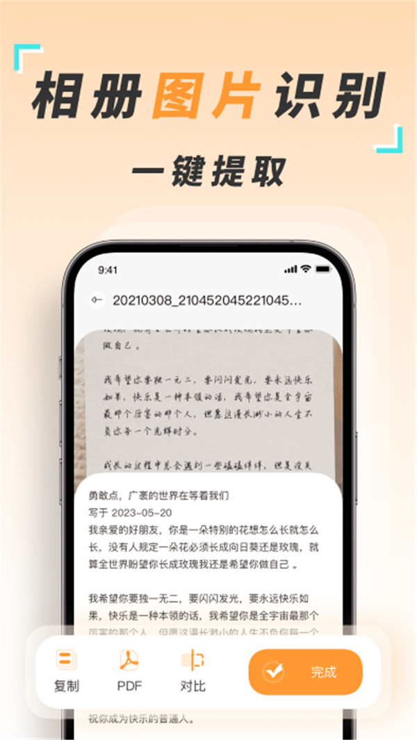 识图取字扫描王图3
