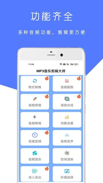 MP3音乐剪辑大师安卓版图5