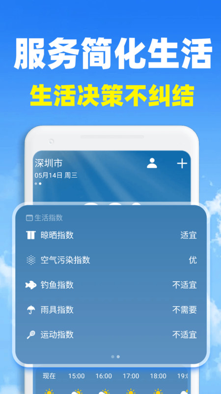 准云天气图3