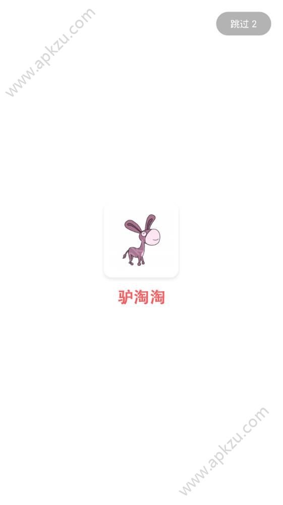 驴淘淘app图3