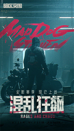 暗区突围免费  安卓版图1