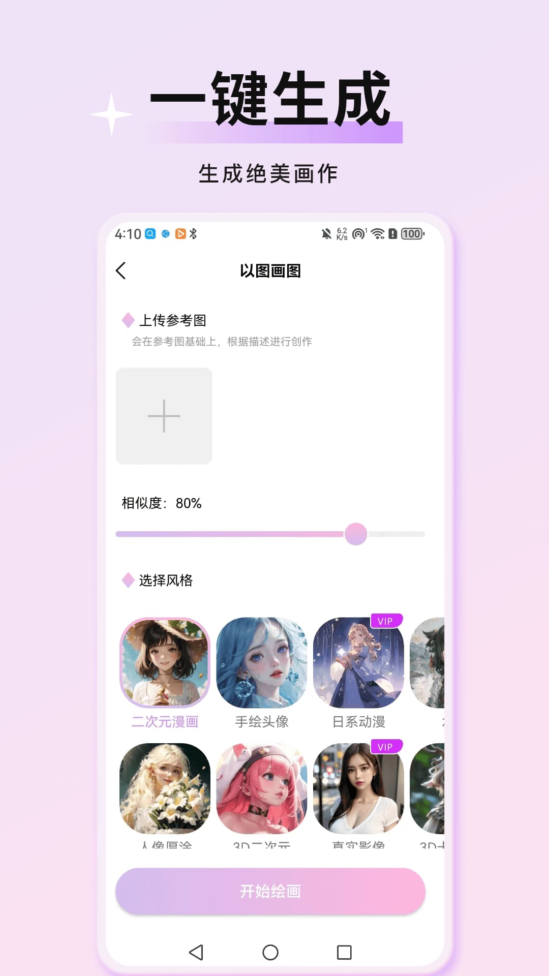万颜相机手机版图4