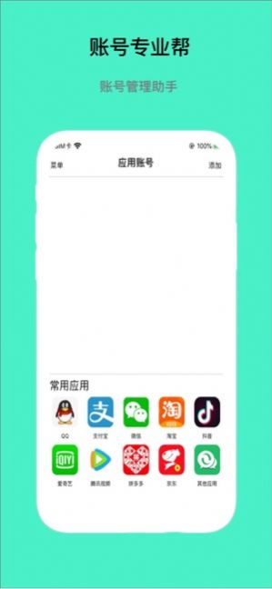 账号专业帮app图4