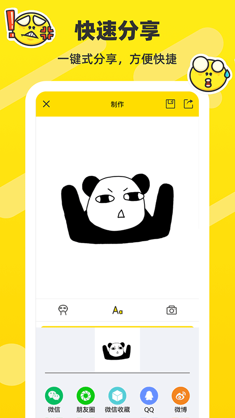 斗图表情包制作图3