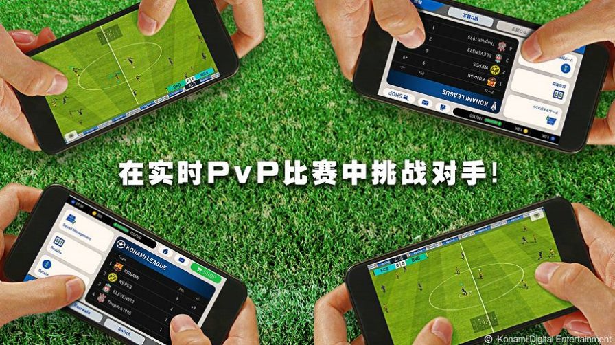 实况足球国际服官网正式版  v5.7.1图2