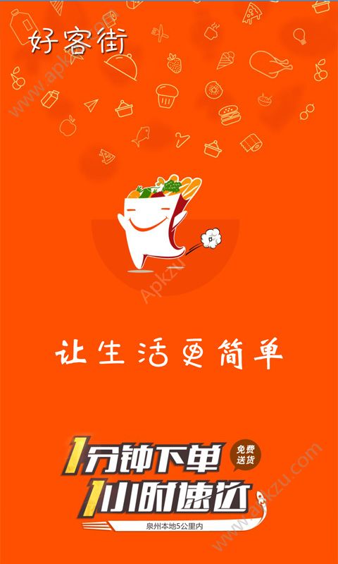 好客快送app图5