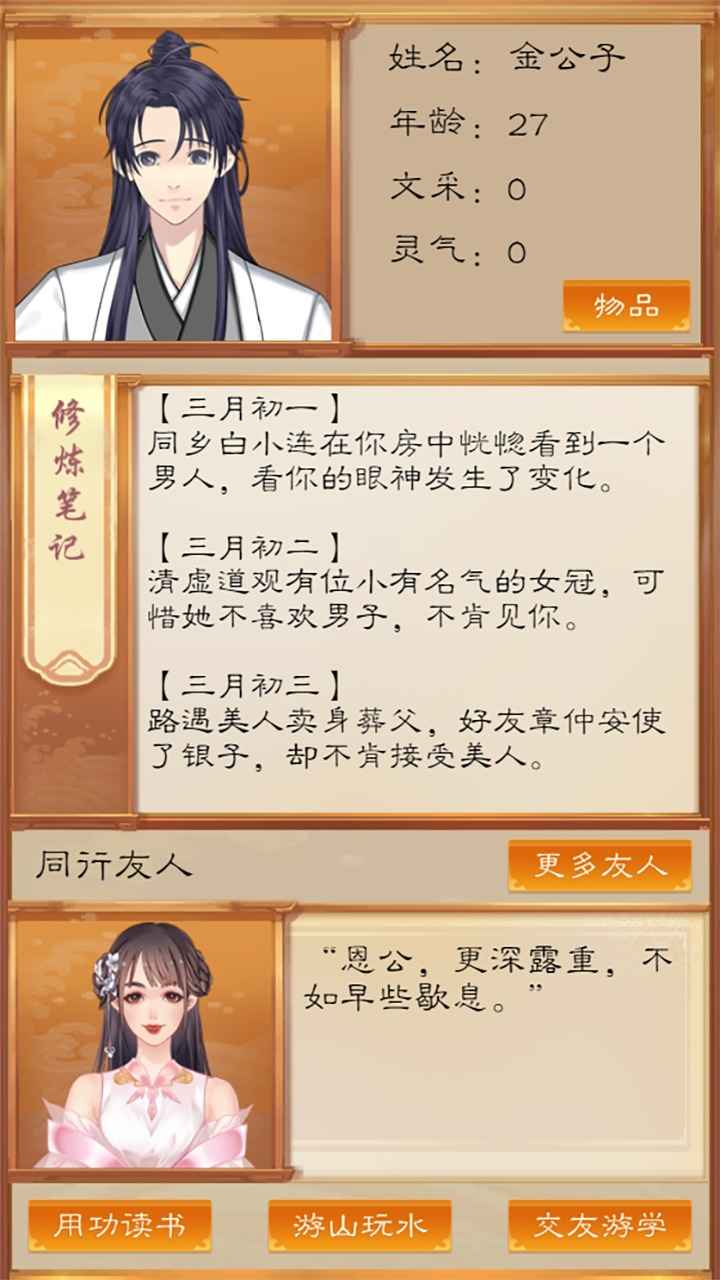 我靠科举来修仙元宝安卓版  v1.00.17图1