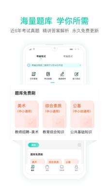 一起考教师教招版图3