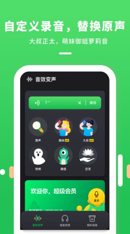 变声器连麦App图2