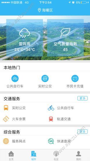 宁波市民通app官方下载手机版  v3.1.8图2