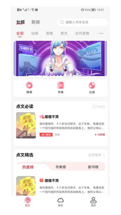 点文小说免费版2024下载 v8.8图2