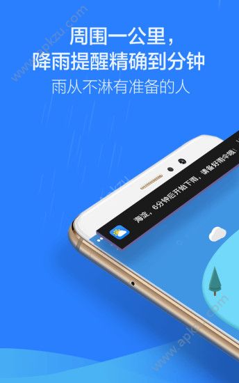 天气通最新版app下载  v7.62图1