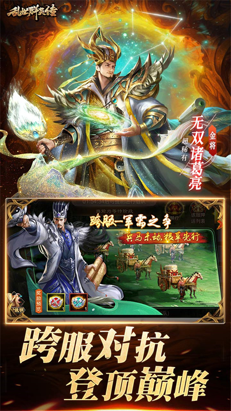 乱世群英传单机版图2