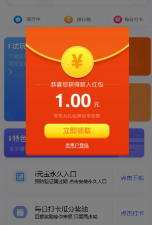 掌赚联盟app图1