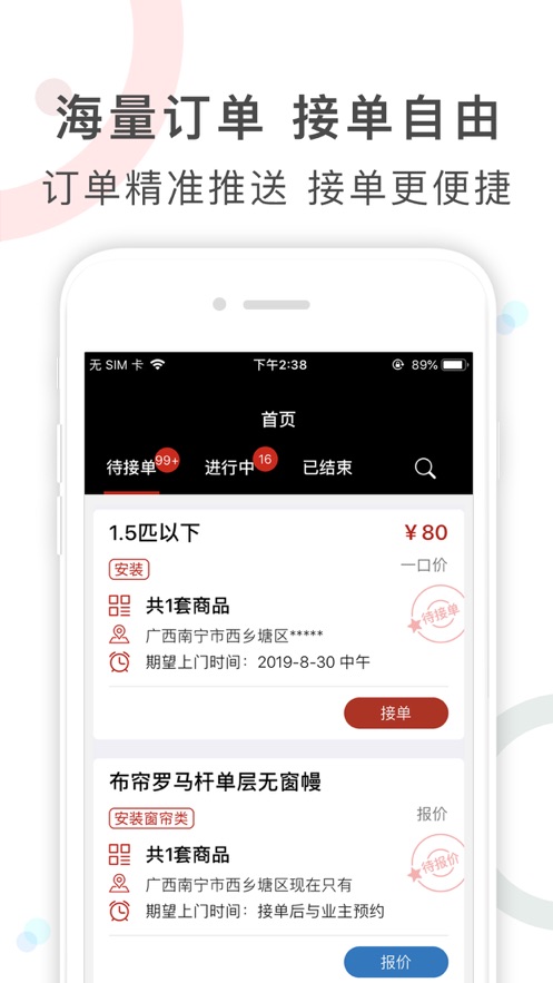 工奇兵师傅端app官方下载  v0.0.2图2
