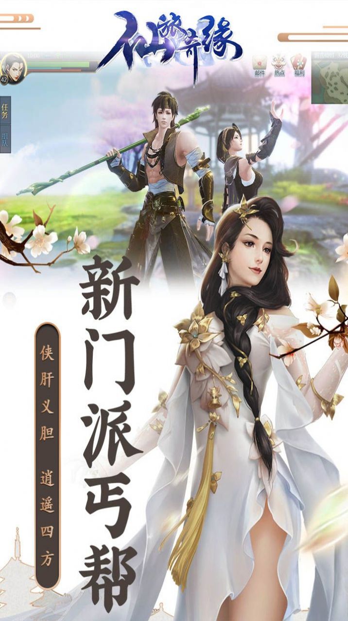 仙旅奇缘侠肝义胆手游图4