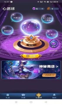王者许愿星领皮肤升级下载  v5.1.3图1