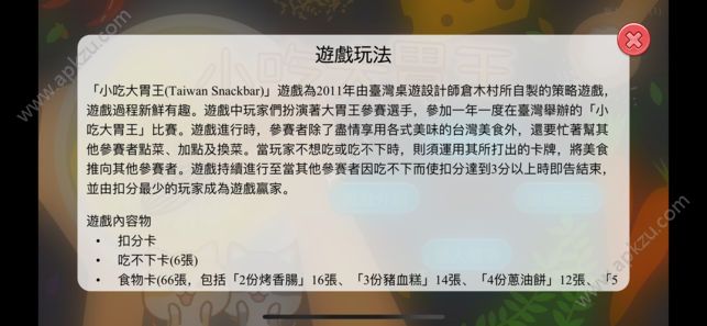 小吃大胃王游戏图2