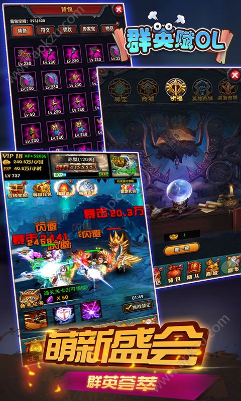 群英赋ol变态版满V公益服  v1.0图1