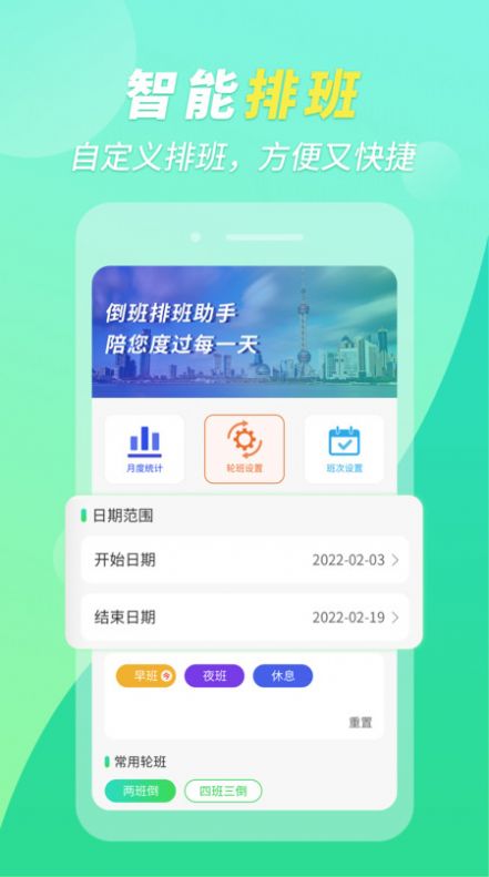 倒班排班助手app官方版下载  v1.0.10图7