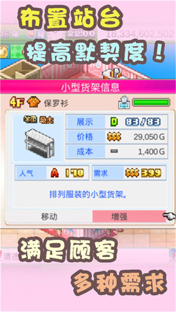 时尚洋品店物语图3