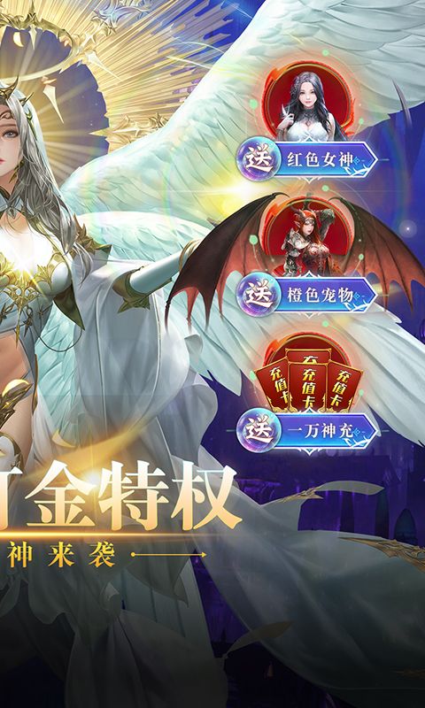 女神联盟2打金BT版下载  V2.17.5.0图3