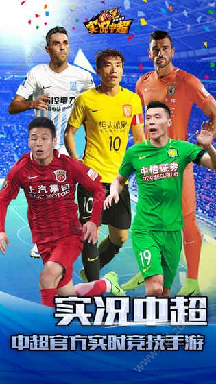 实况中超手游官网唯一正版下载  v4.0图5