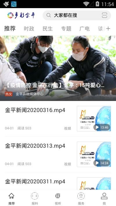 汝州融媒客户端图2