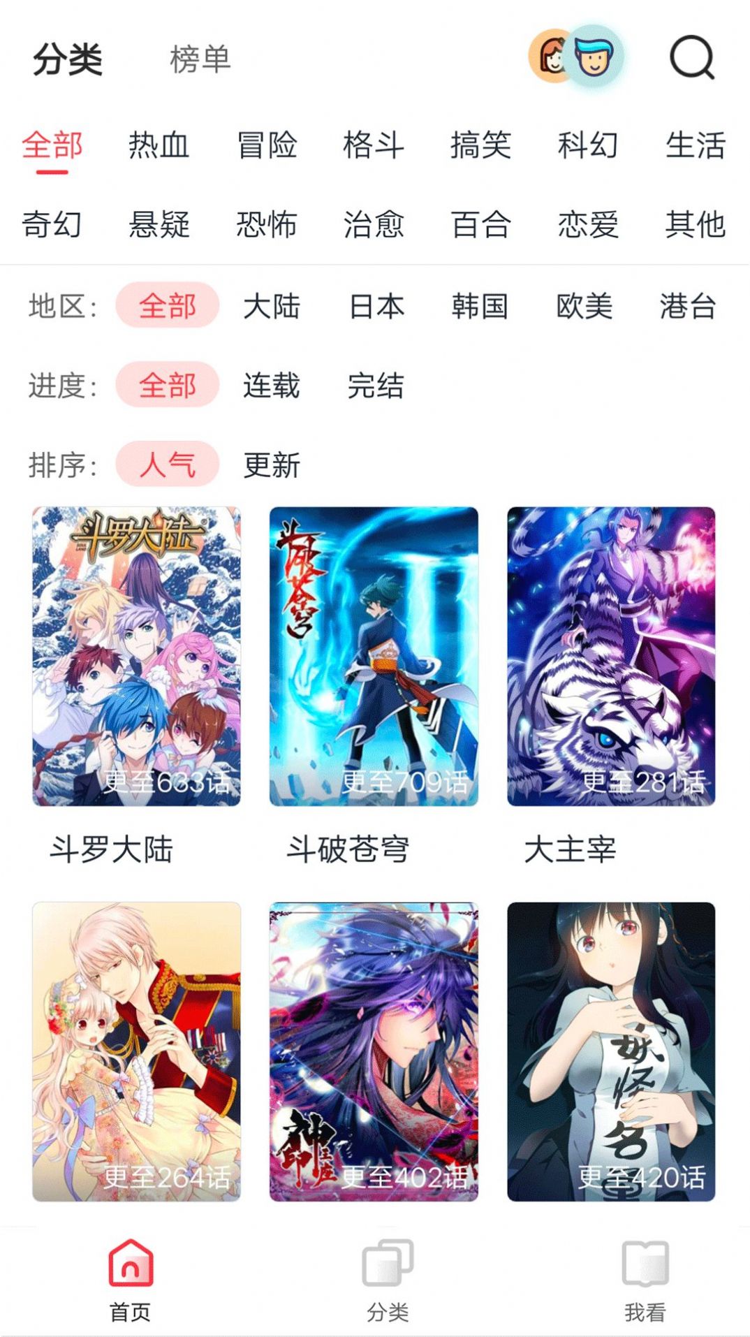 元龙漫画免费土豪漫画app官方最新版  v5.7.0图2