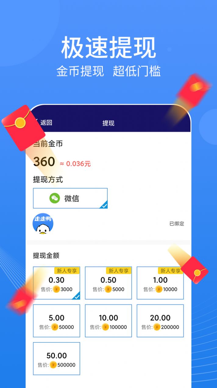 走走鸭app图3