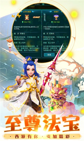 西游人生最新官方版手游  v1.0图3