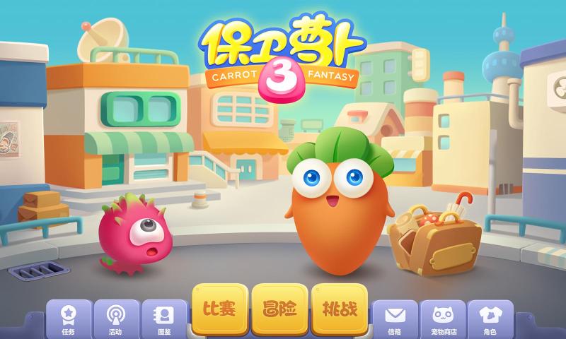 保卫萝卜3金币钻石安卓版游戏最新下载  v2.2.0图5
