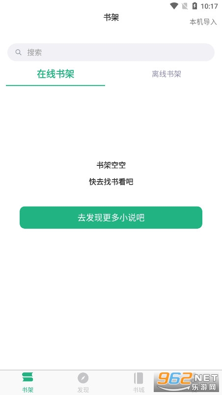txt全本小说阅读器最新版图2