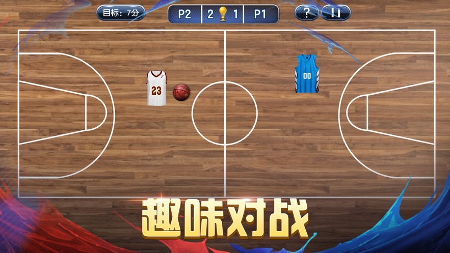 王牌篮球2020手游图2