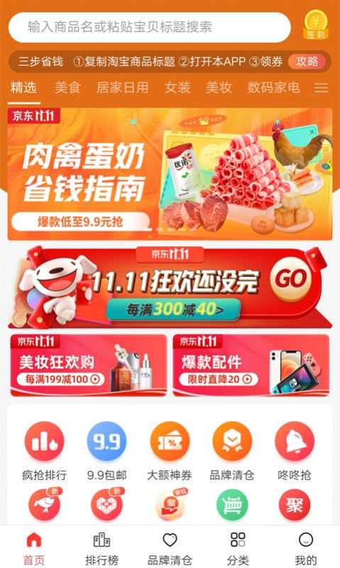 乐淘优惠app图4
