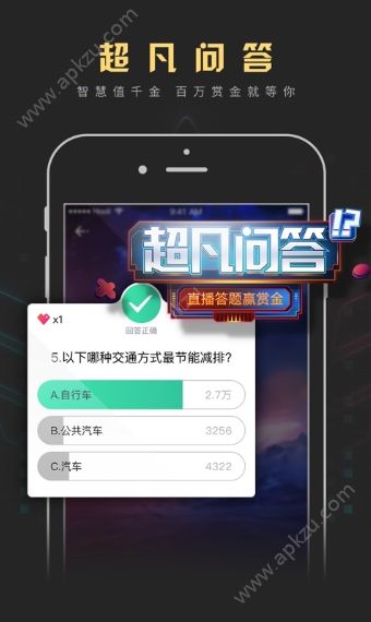 超凡问答答题APP手机客户端下载  3.6.0.232 图4