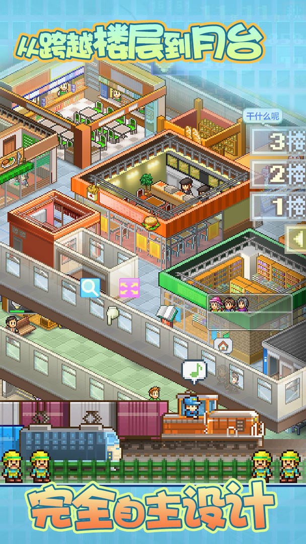 箱庭铁道物语图2