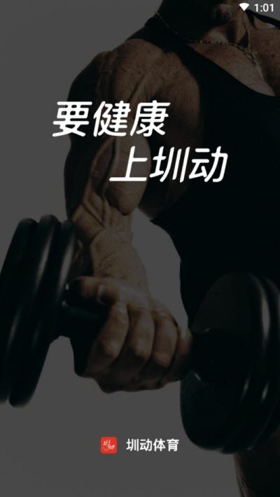 圳动app安卓版  v1.0.0图1