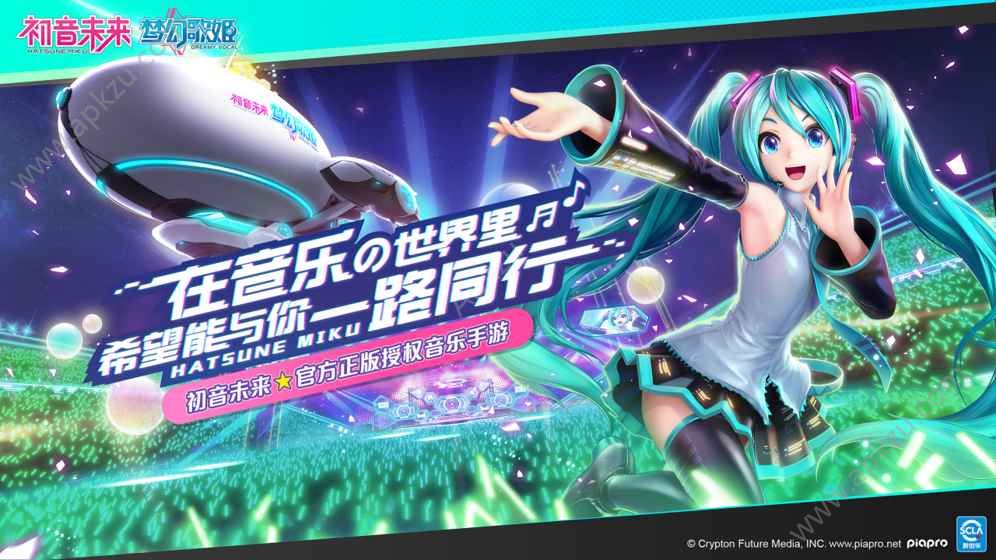 初音未来梦幻歌姬腾讯版图3