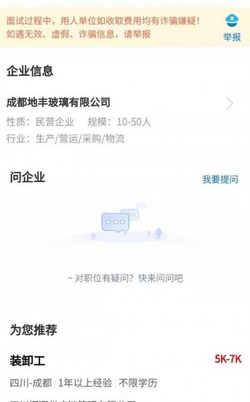 成都招聘网平台图1