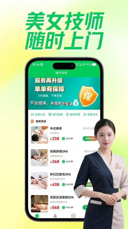 随约到家上门按摩免费版图3
